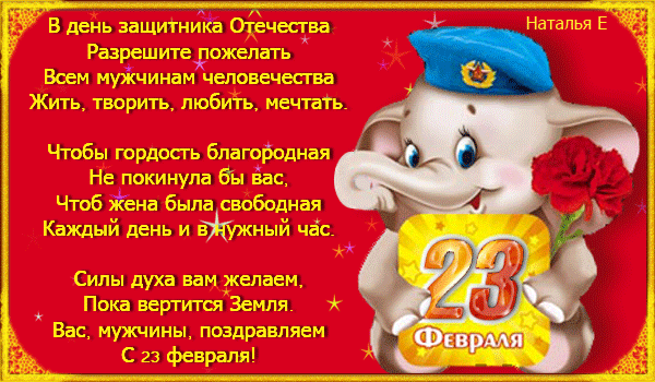 С днем защитника сыну. Стихи на 23. Пожелания на 23 февраля. Поздравление с 23 февраля мужчинам. Поздравительные открытки с 23 февраля