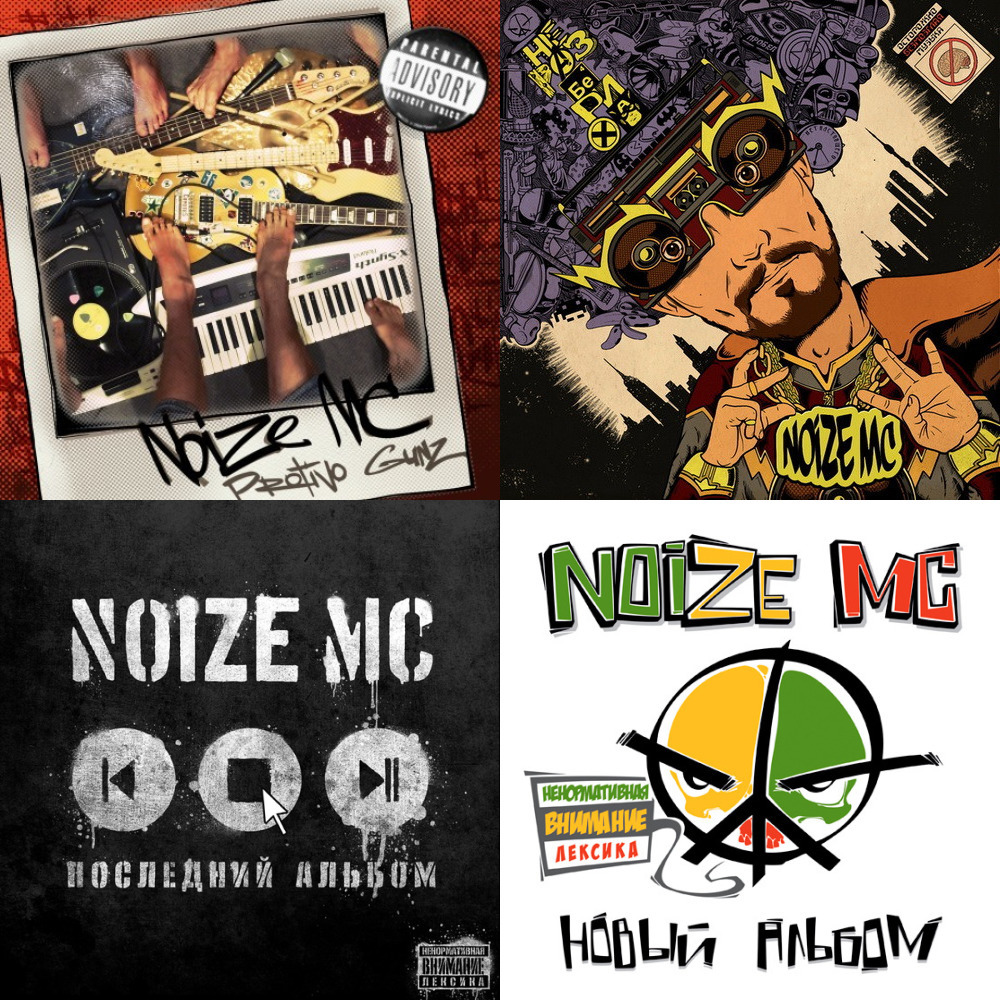 Все идет по плану noize mc