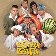 Веришь - Волга-Волга